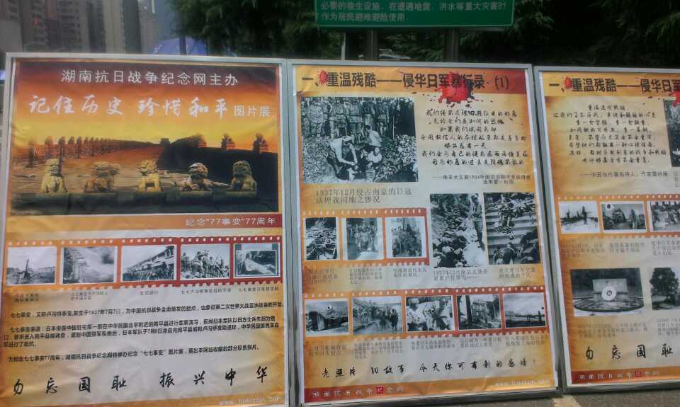 珍愛和平，勿忘國恥，圖片展覽2