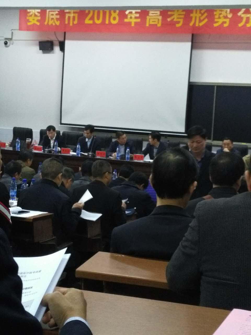 婁底市2018年高考形式分析會(huì)現(xiàn)場