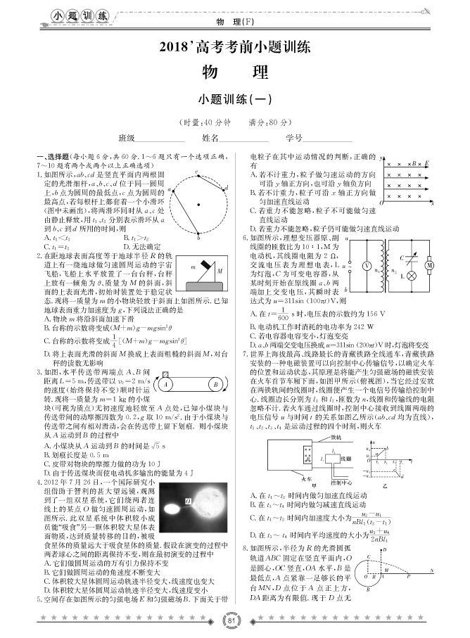 [物理]師大附中、長沙一中2018高考考前小題訓(xùn)練