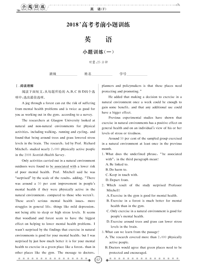 [英語]師大附中、長沙一中2018高考考前小題訓(xùn)練