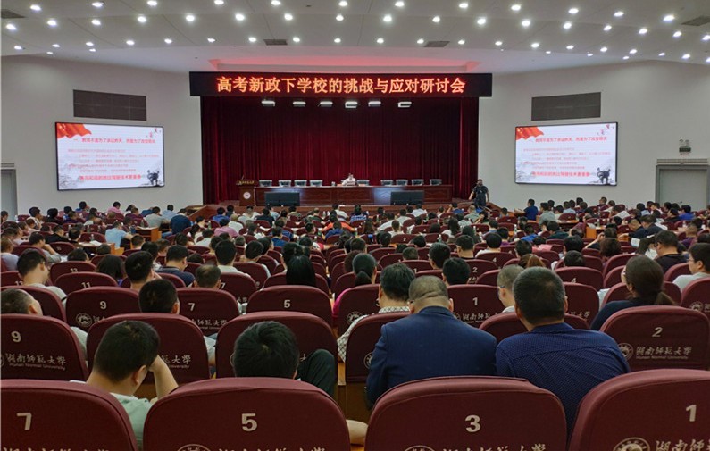 圖為2019年舉辦“高考新政下學(xué)校的挑戰(zhàn)和應(yīng)對研討會”。