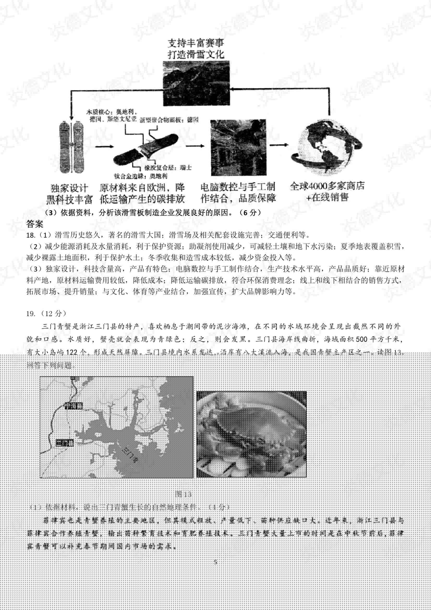 2021高考考前信息港補(bǔ)充部分_地理0005