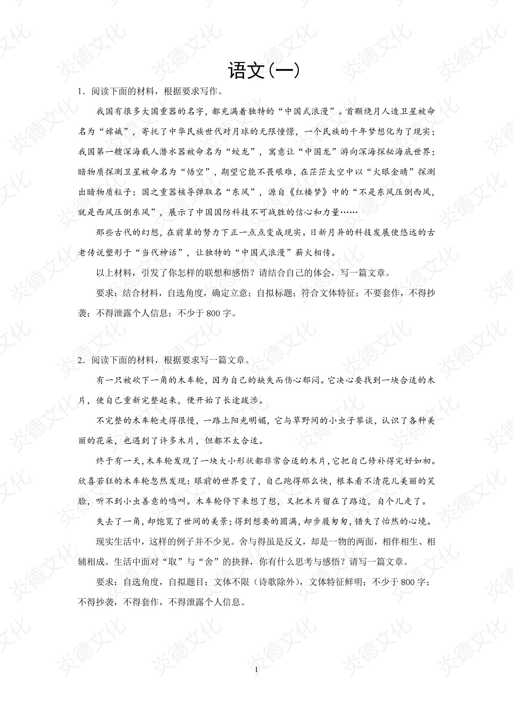 2021高考考前信息港補(bǔ)充部分2_語(yǔ)文0001