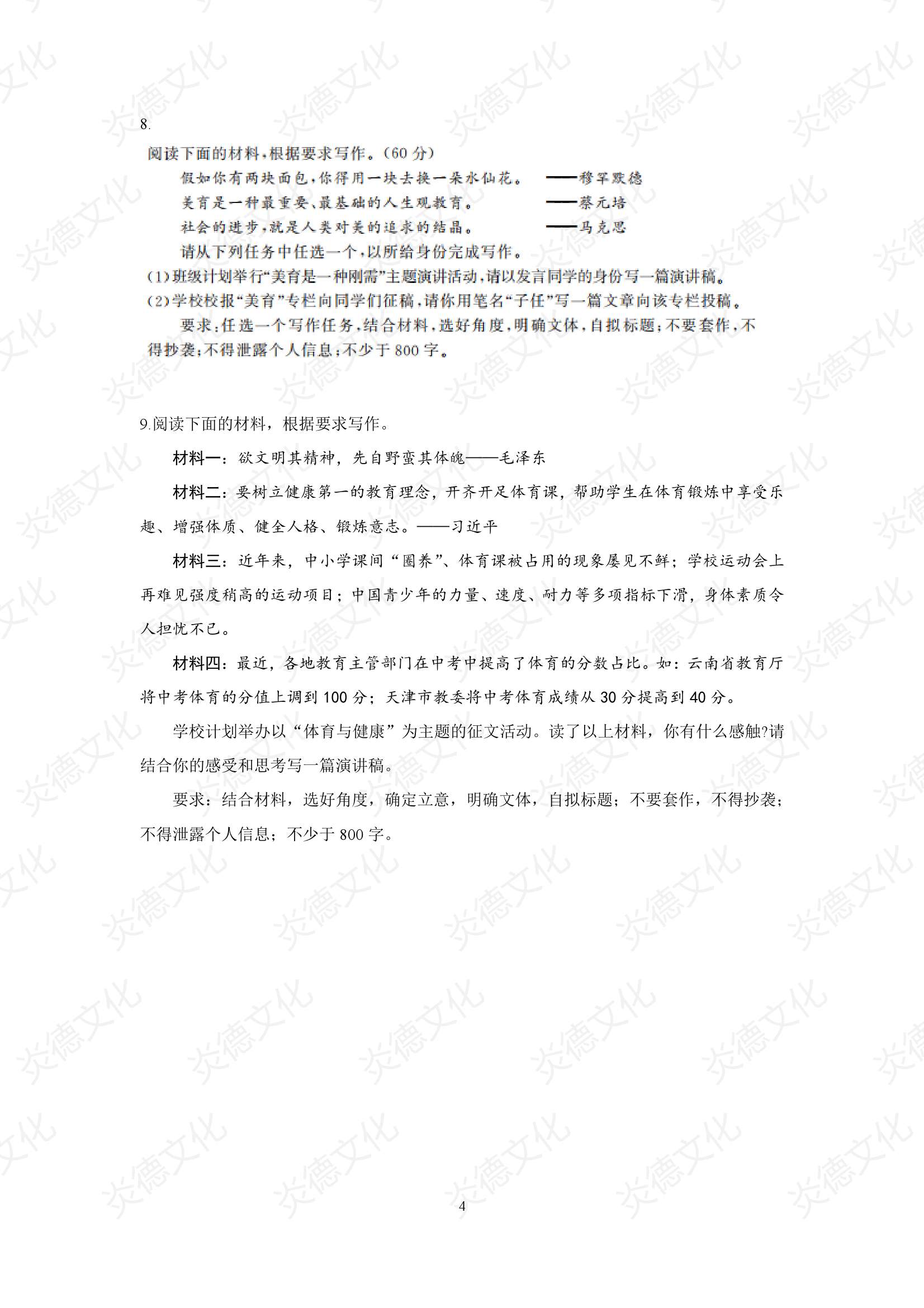 2021高考考前信息港補(bǔ)充部分2_語(yǔ)文0004