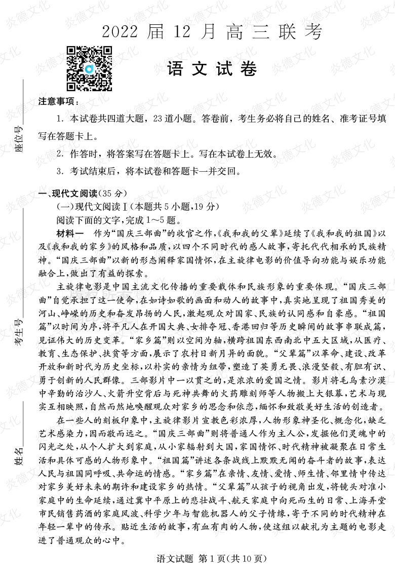[語(yǔ)文]2022屆高三12月聯(lián)考