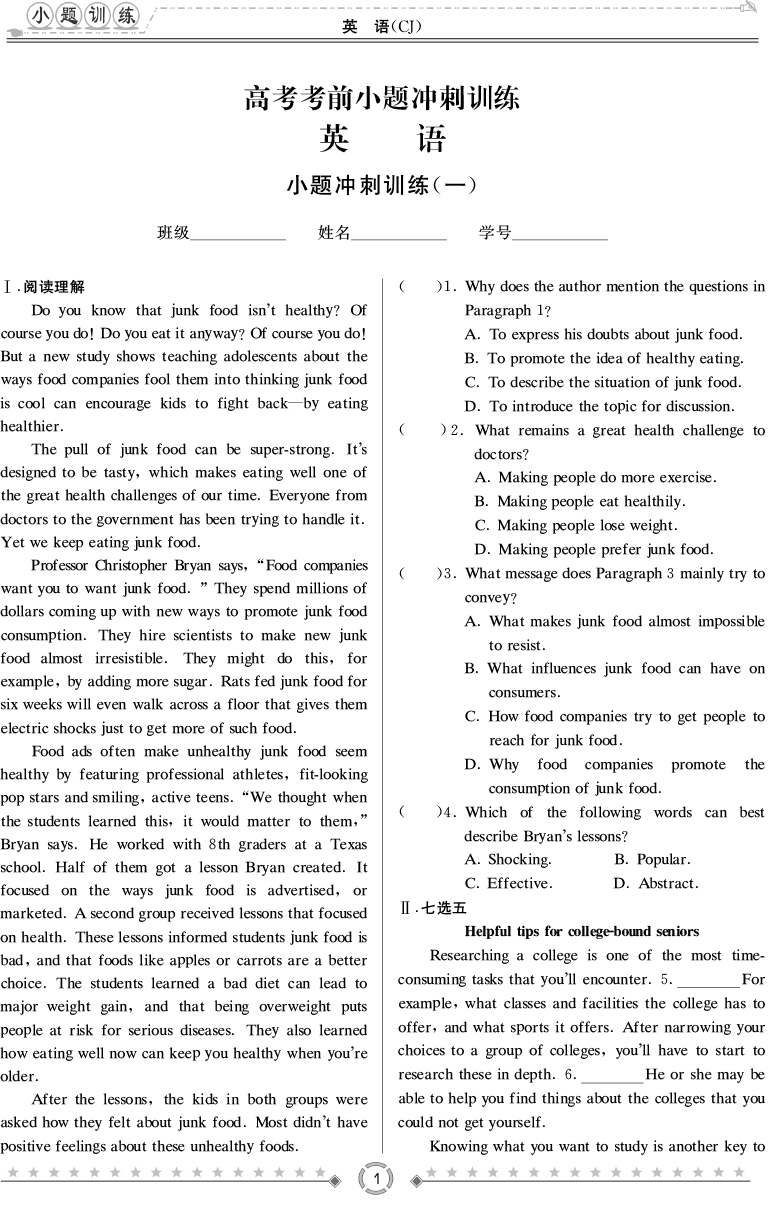 [英語]師大附中、長沙一中2020高考考前小題訓練