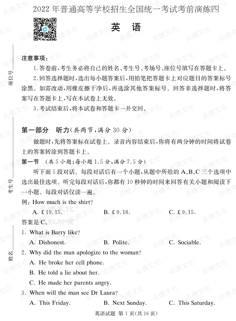 [英語]2022年普通高等學(xué)校招生全國統(tǒng)一考試考前演練（四）