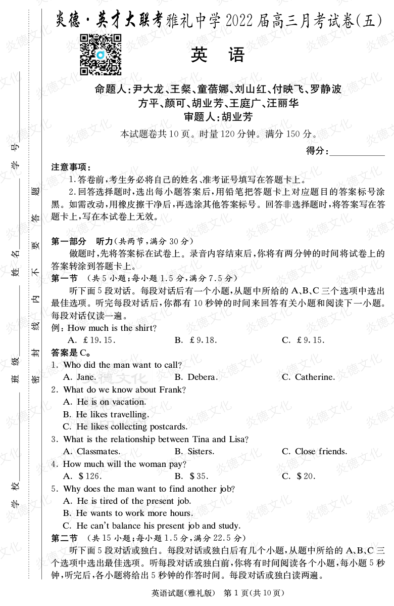 [英語]炎德英才大聯(lián)考2022屆雅禮中學高三5次月考