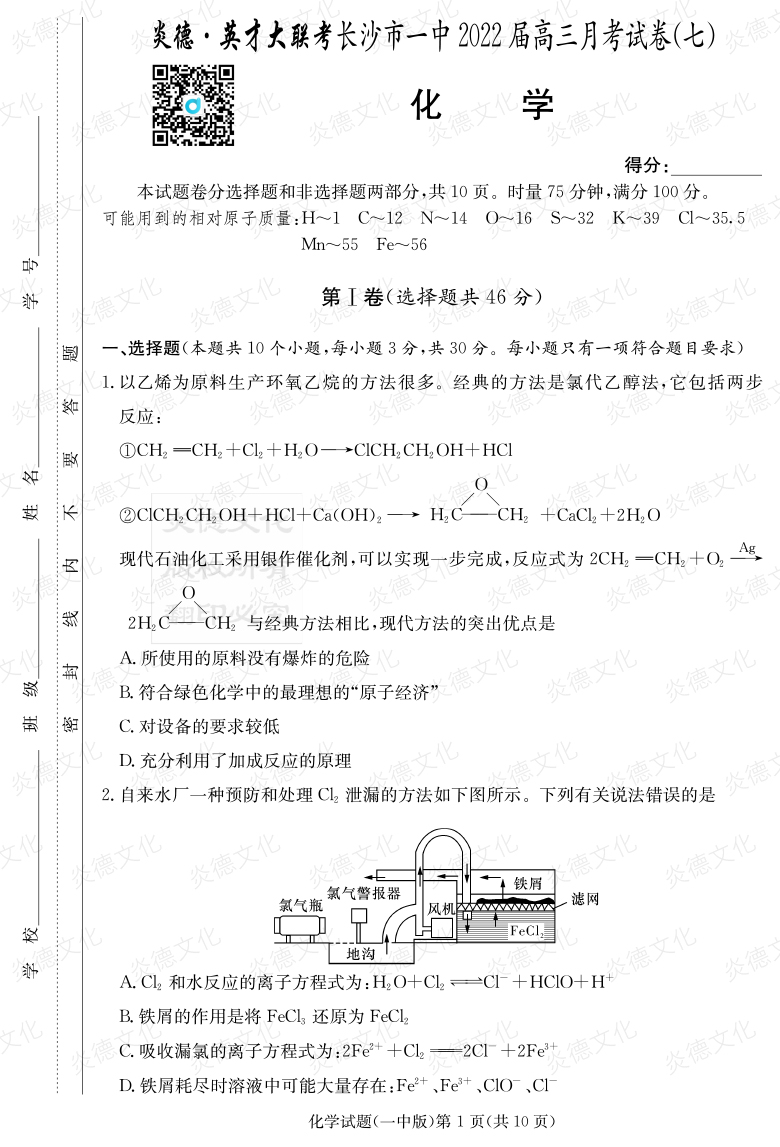 [化學]炎德英才大聯(lián)考2022屆長沙市一中高三7次月考