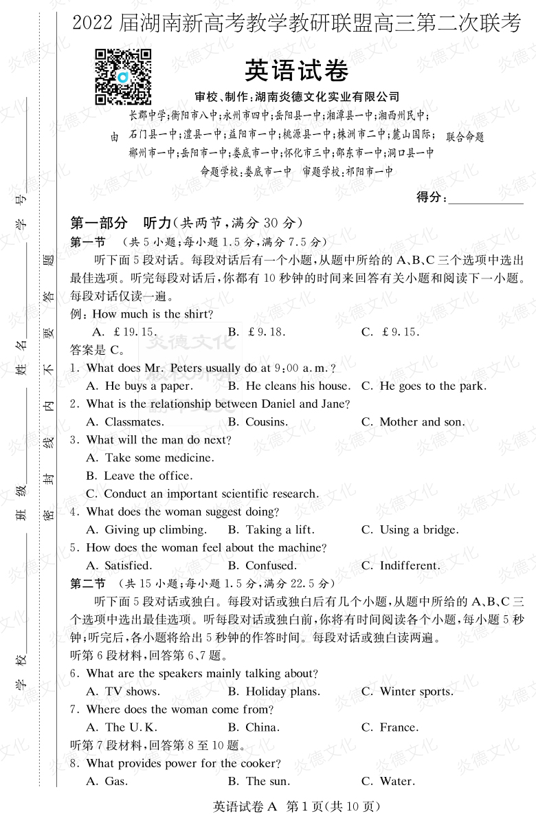 [英語]炎德英才大聯(lián)考2022屆長郡中學高三8次月考（十八校聯(lián)考二）