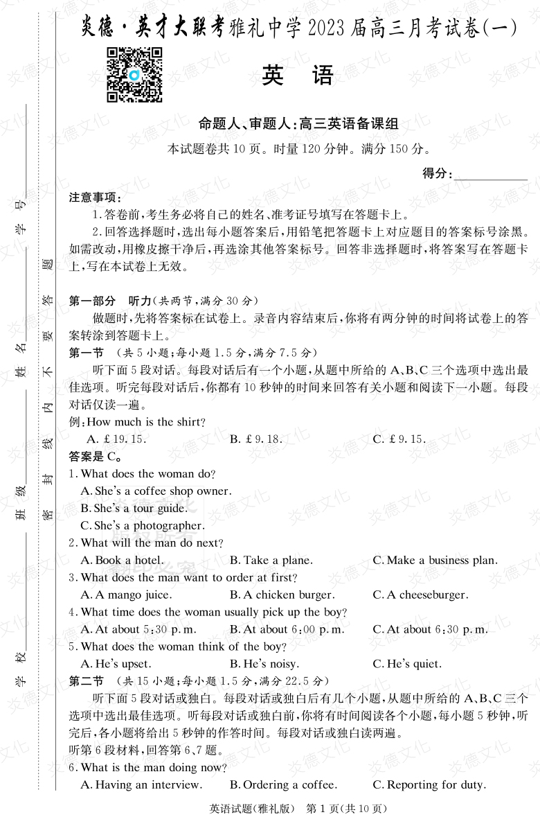 [英語]炎德英才大聯(lián)考2023屆雅禮中學(xué)高三1次月考