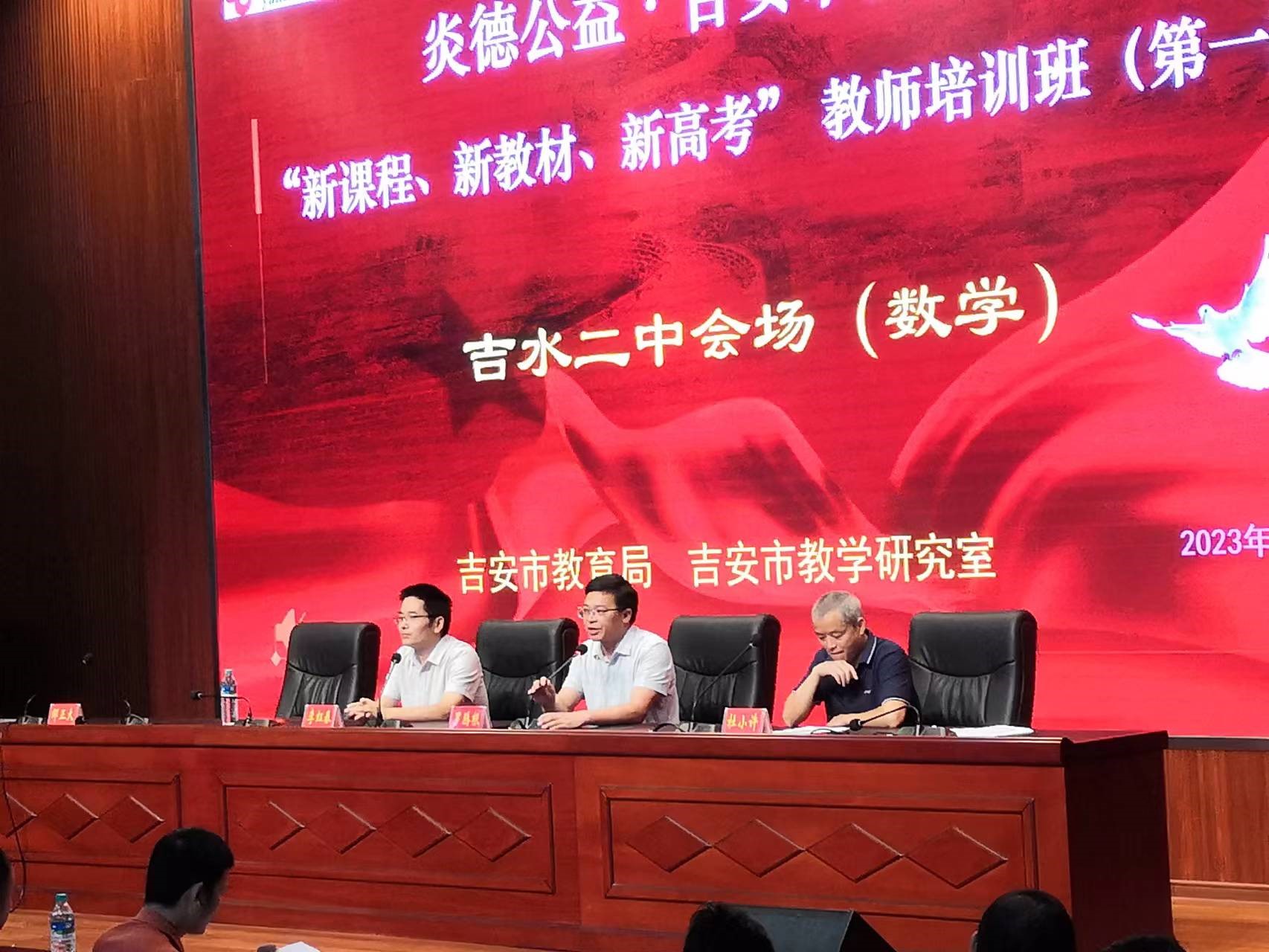數(shù)學(xué)會場開班儀式，從左至右依次為專家李老師、吉水二中羅書記、教科所杜主任