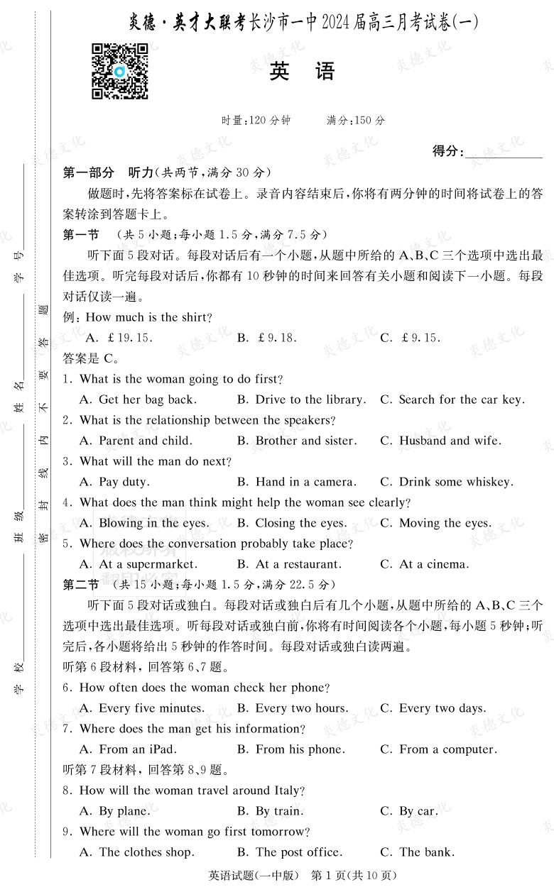 [英語]炎德英才大聯(lián)考2024屆長沙市一中高三1次月考