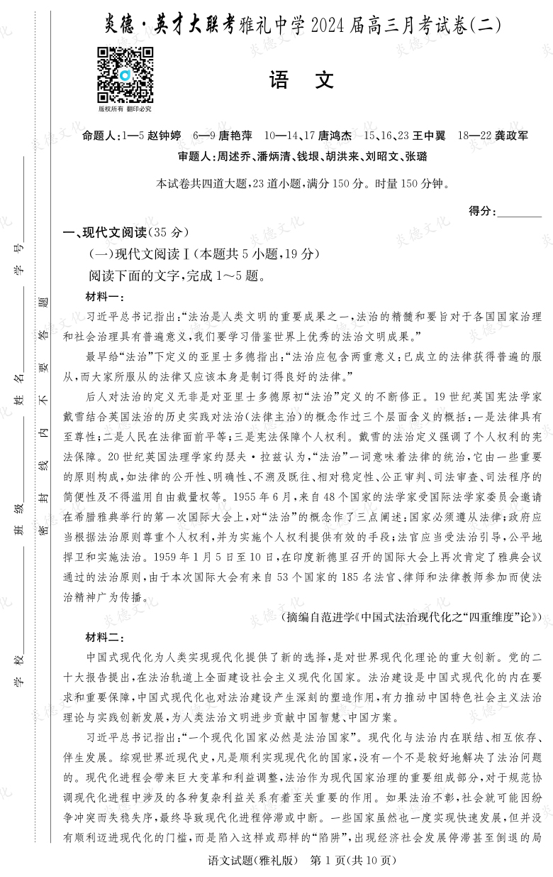 [語文]炎德英才大聯(lián)考2024屆雅禮中學高三2次月考