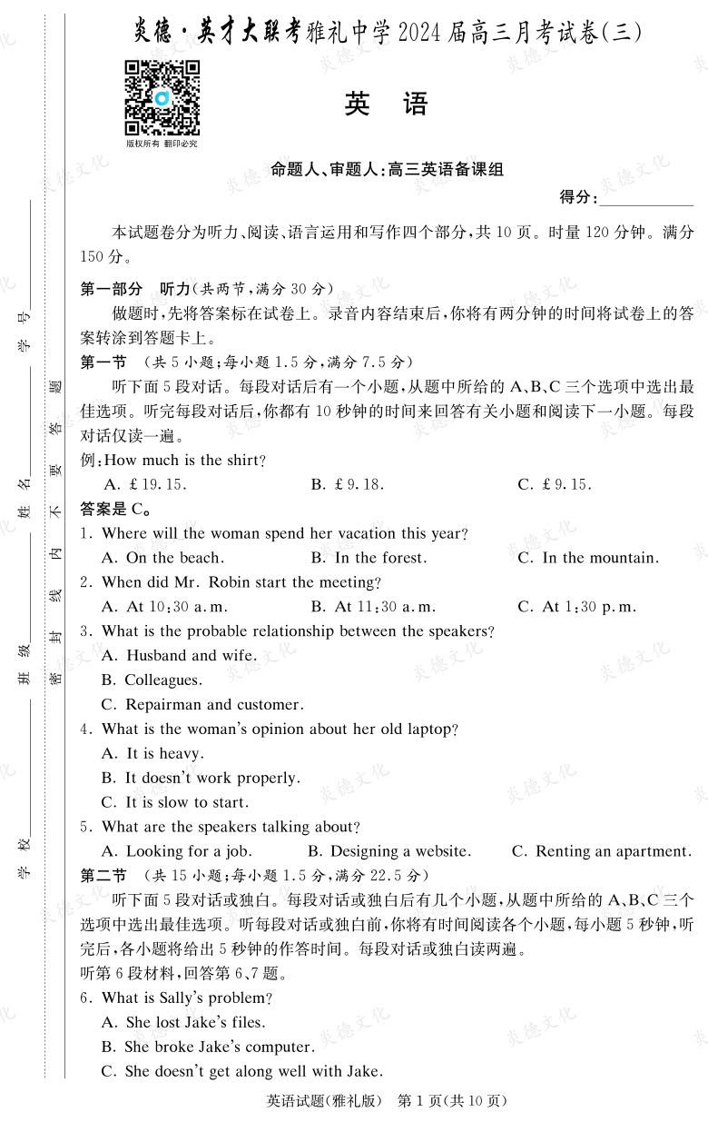 [英語]炎德英才大聯(lián)考2024屆雅禮中學(xué)高三3次月考