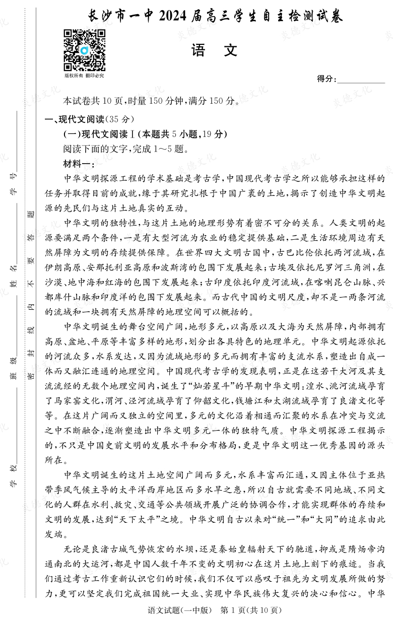 [語文]炎德英才大聯(lián)考2024屆長沙市一中高三6次月考