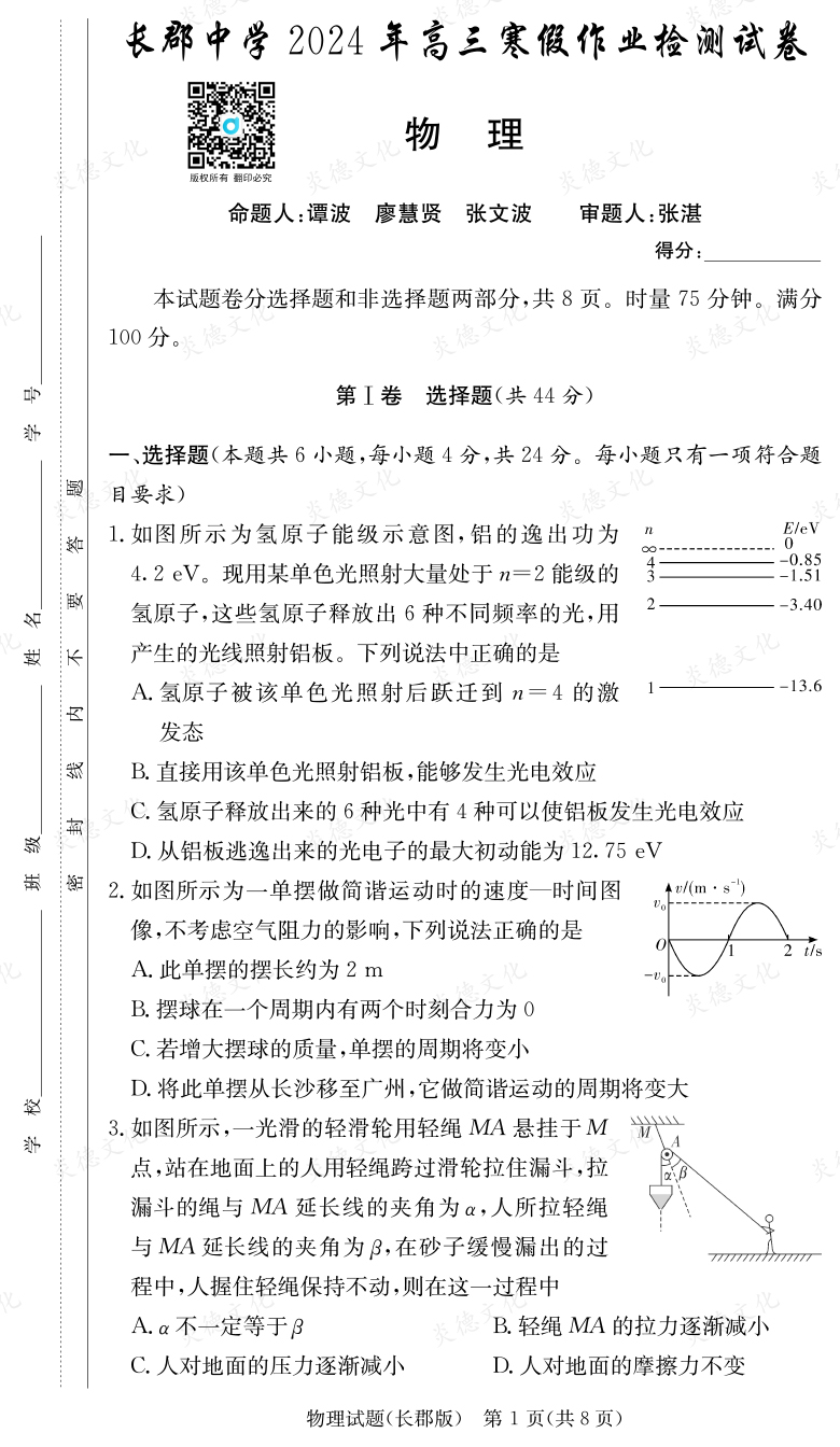 [物理]炎德英才大聯(lián)考2024屆長郡中學(xué)高三6次月考