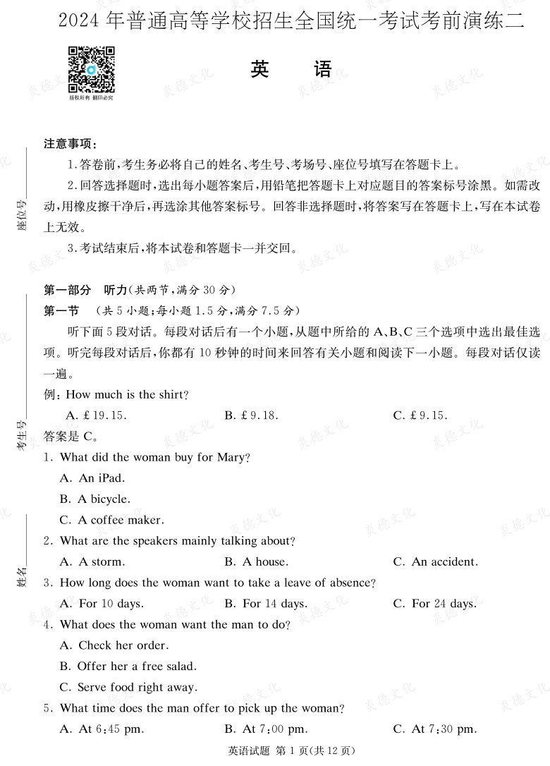 [英語]2024年普通高中學業(yè)水平選擇性考試考前演練（二）