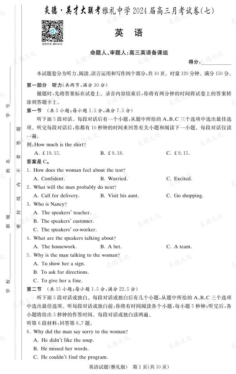 [英語]炎德英才大聯(lián)考2024屆雅禮中學高三7次月考
