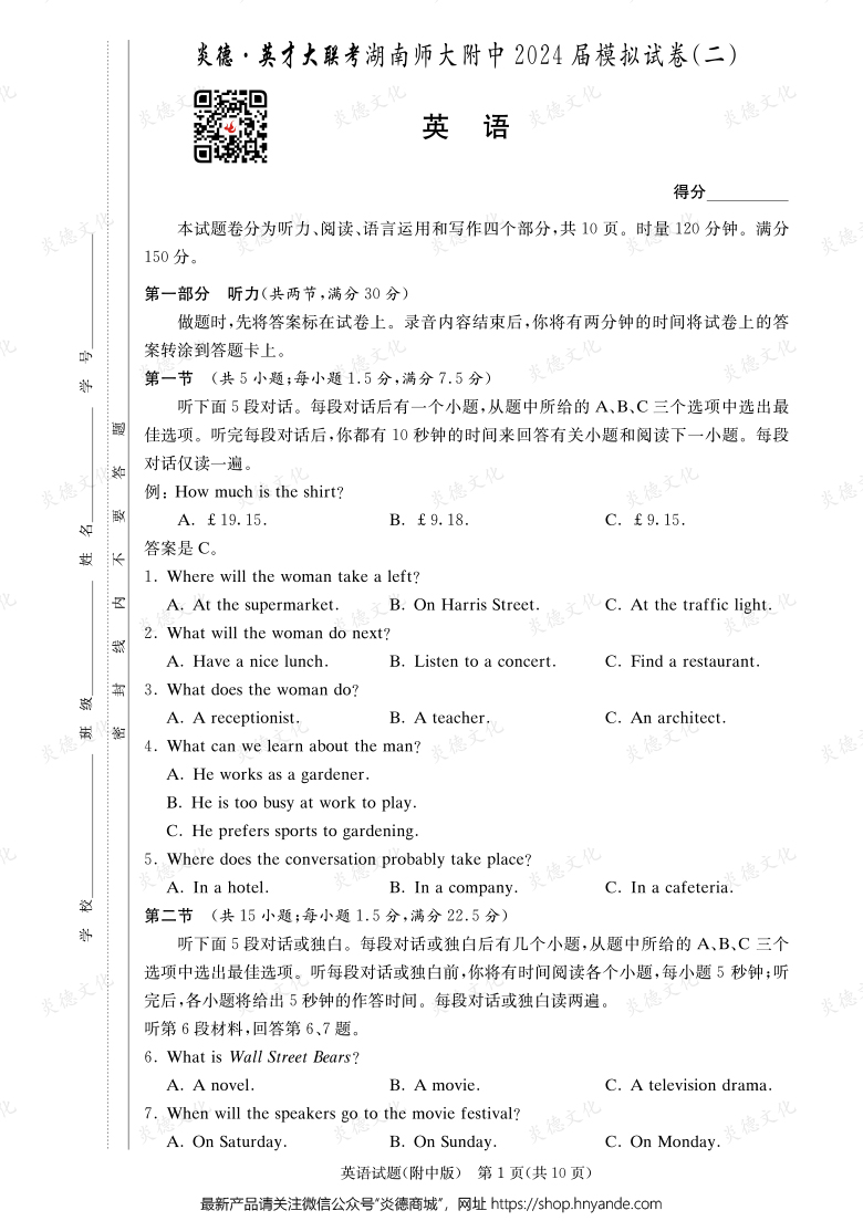 【英語】炎德英才大聯(lián)考2024屆湖南師大附中高三8次月考（模擬二）