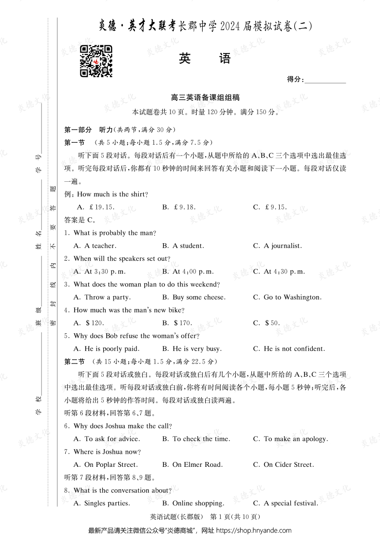 【英語(yǔ)】炎德英才大聯(lián)考2024屆長(zhǎng)郡中學(xué)高三10次月考（模擬二）