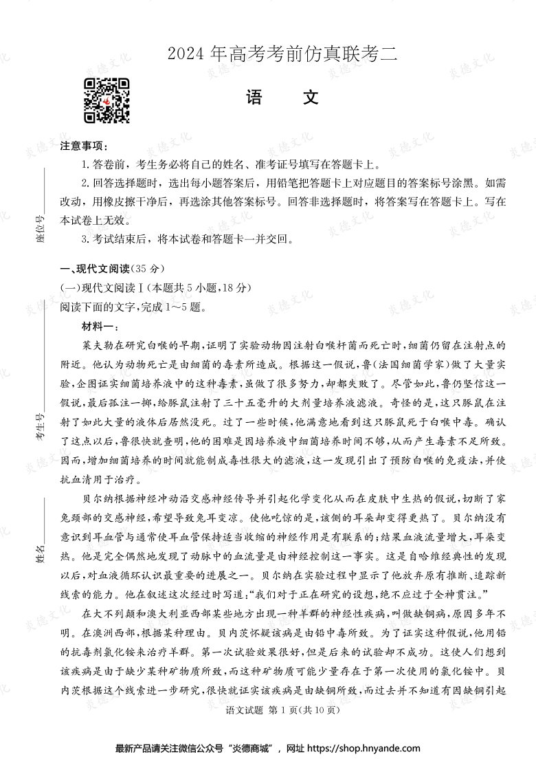 【語文】2024年高考考前仿真聯(lián)考二（考前演練五）