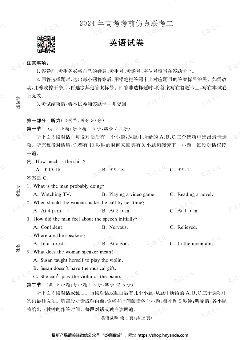 【英語(yǔ)】2024年高考考前仿真聯(lián)考二（考前演練五）