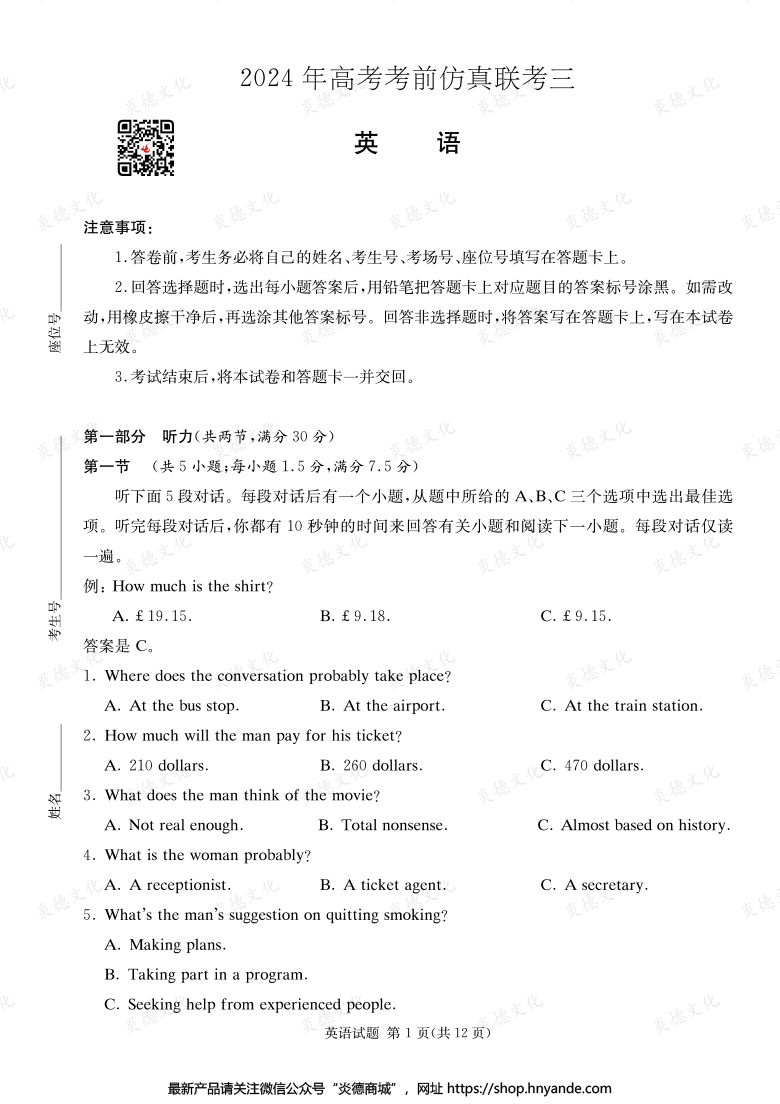 【英語】2024年高考考前仿真聯(lián)考三（考前演練六）