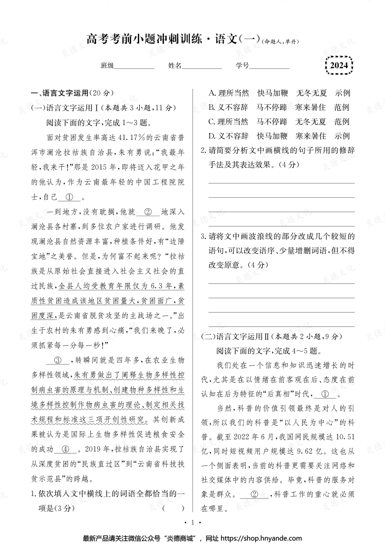 【語(yǔ)文】長(zhǎng)郡中學(xué)2024高考考前小題沖刺訓(xùn)練