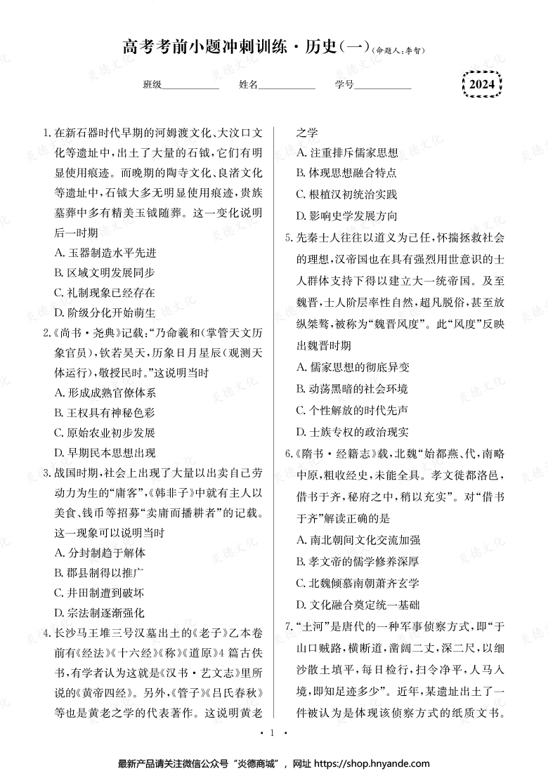 【歷史】長郡中學(xué)2024高考考前小題沖刺訓(xùn)練
