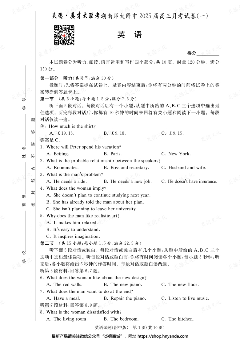 【英語(yǔ)】炎德英才大聯(lián)考2025屆湖南師大附中高三1次月考