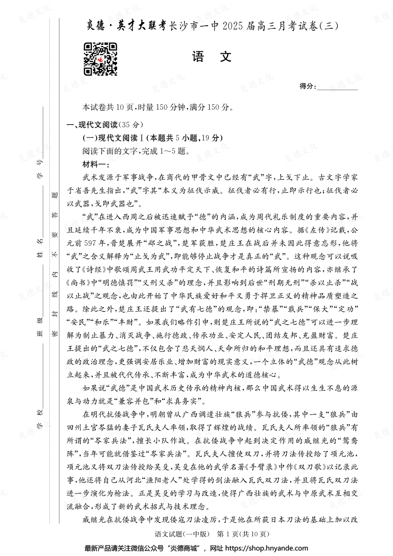 【語(yǔ)文】炎德英才大聯(lián)考2025屆長(zhǎng)沙市一中高三3次月考