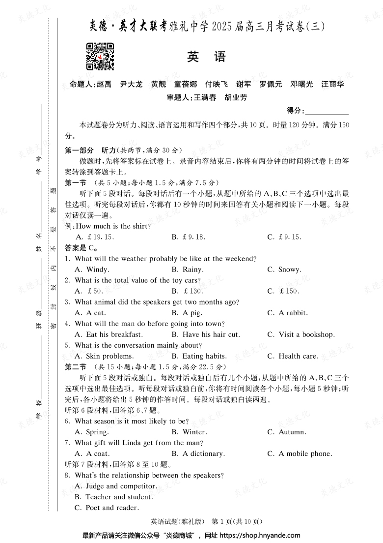 【英語】炎德英才大聯(lián)考2025屆雅禮中學(xué)高三3次月考