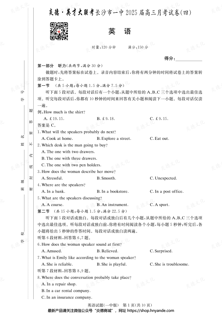 【英語(yǔ)】炎德英才大聯(lián)考2025屆長(zhǎng)沙市一中高三4次月考