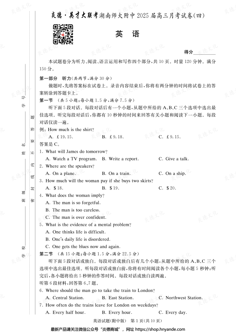 【英語(yǔ)】炎德英才大聯(lián)考2025屆湖南師大附中高三4次月考
