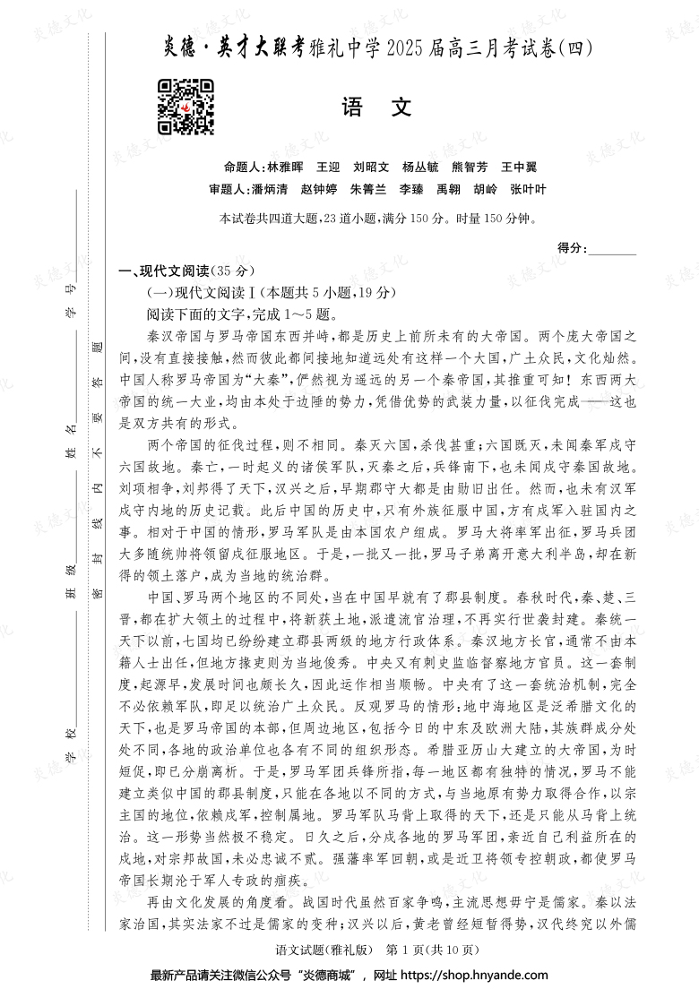 【語文】炎德英才大聯(lián)考2025屆雅禮中學(xué)高三4次月考