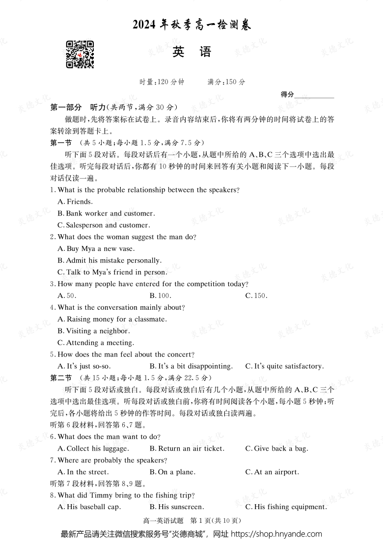 【英語】2024年秋季高一檢測卷（內含課件PPT）