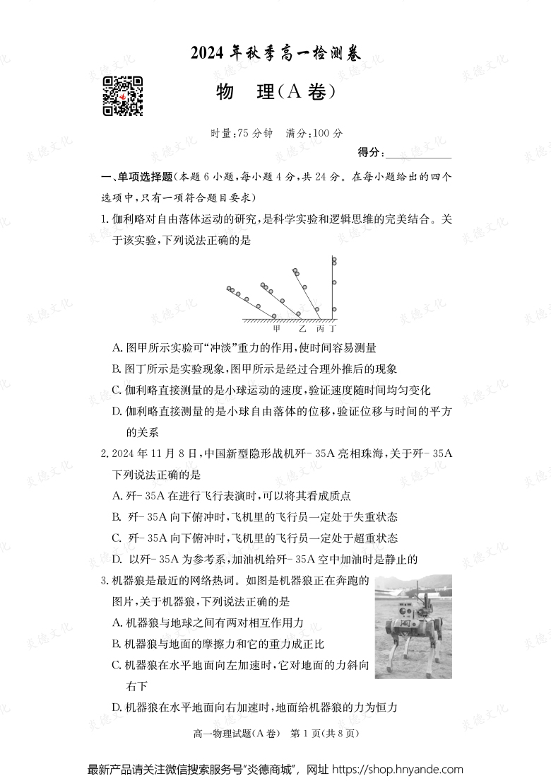 【物理A】2024年秋季高一檢測卷（內(nèi)含課件PPT）