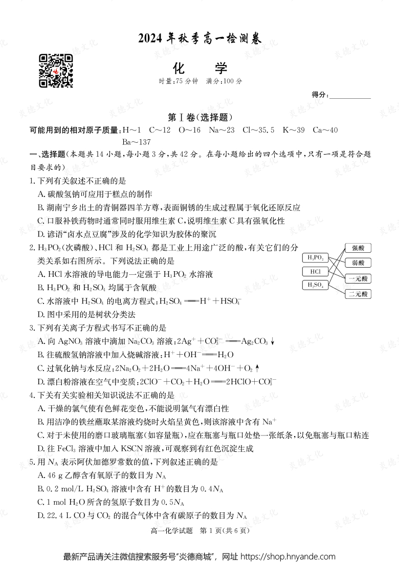 【化學(xué)】2024年秋季高一檢測(cè)卷（內(nèi)含課件PPT）