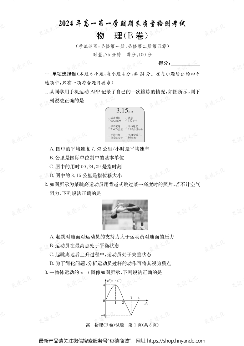 【物理B】2024年高一第一學(xué)期期末質(zhì)量檢測(cè)考試（內(nèi)含課件PPT）