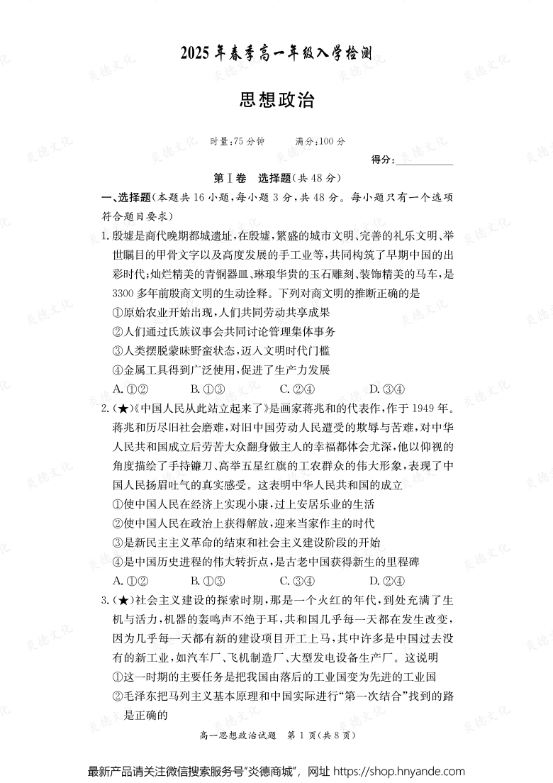 【政治】2025年春季高一年級(jí)入學(xué)檢測(cè)