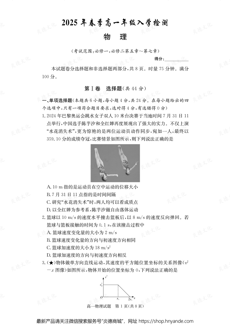 【物理】2025年春季高一年級(jí)入學(xué)檢測