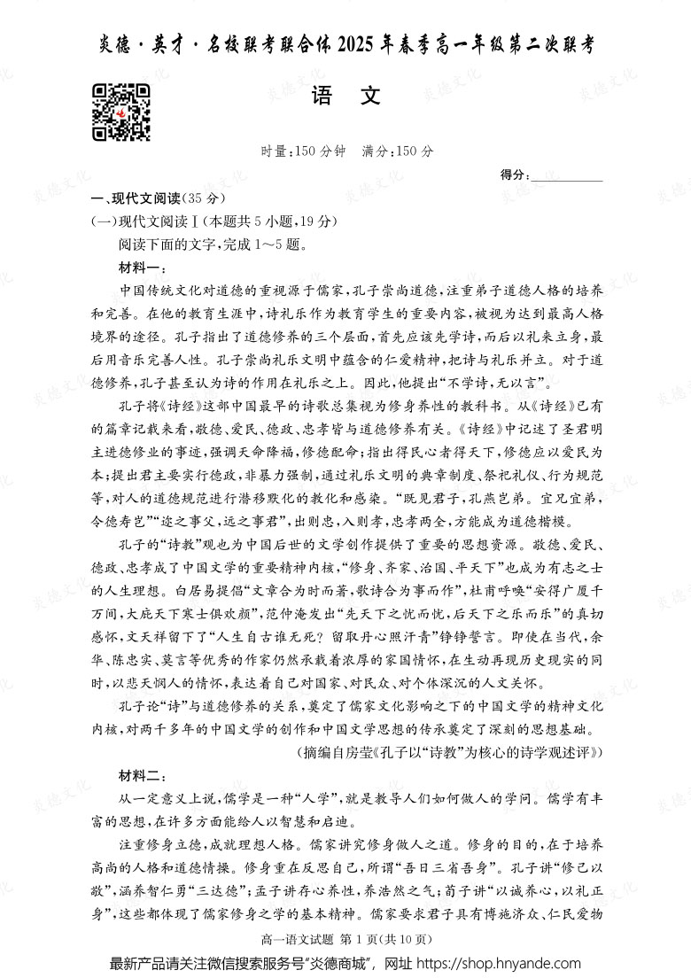 【語文】炎德·英才·名校聯(lián)考聯(lián)合體2025年春季高一年級第二次聯(lián)考（內(nèi)含課件PPT）