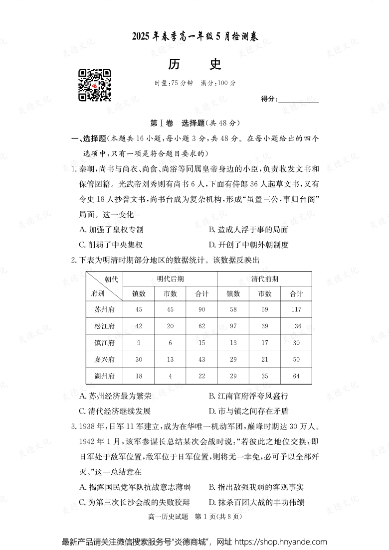 【歷史】2025年春季高一年級5月檢測卷（內(nèi)含課件PPT）