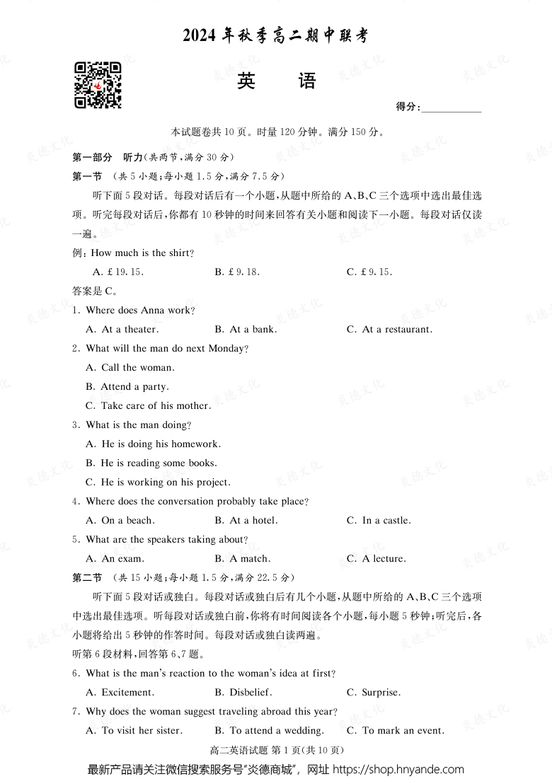 【英語】2024年秋季高二期中聯(lián)考（內(nèi)含課件PPT）