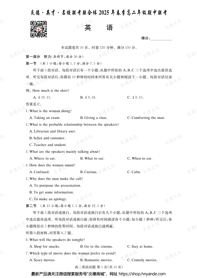 【英語】炎德·英才·名校聯(lián)考聯(lián)合體2025年春季高二年級期中聯(lián)考（內(nèi)含課件PPT）
