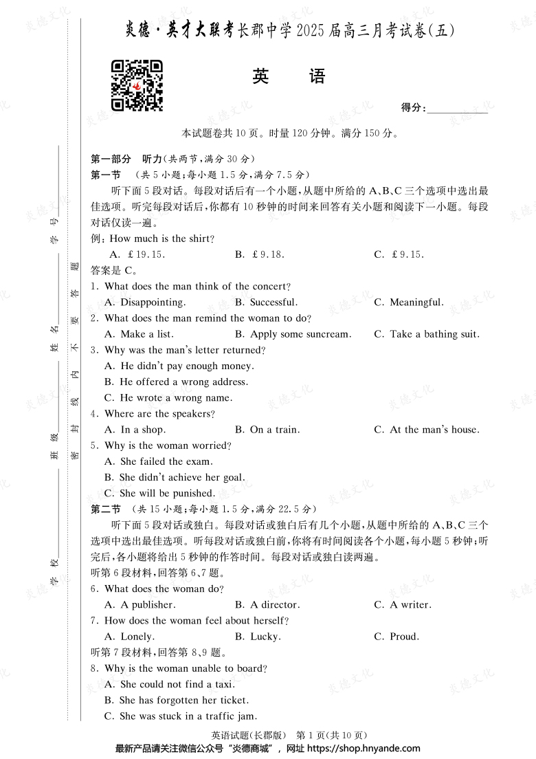 【英語(yǔ)】炎德英才大聯(lián)考2025屆長(zhǎng)郡中學(xué)高三5次月考