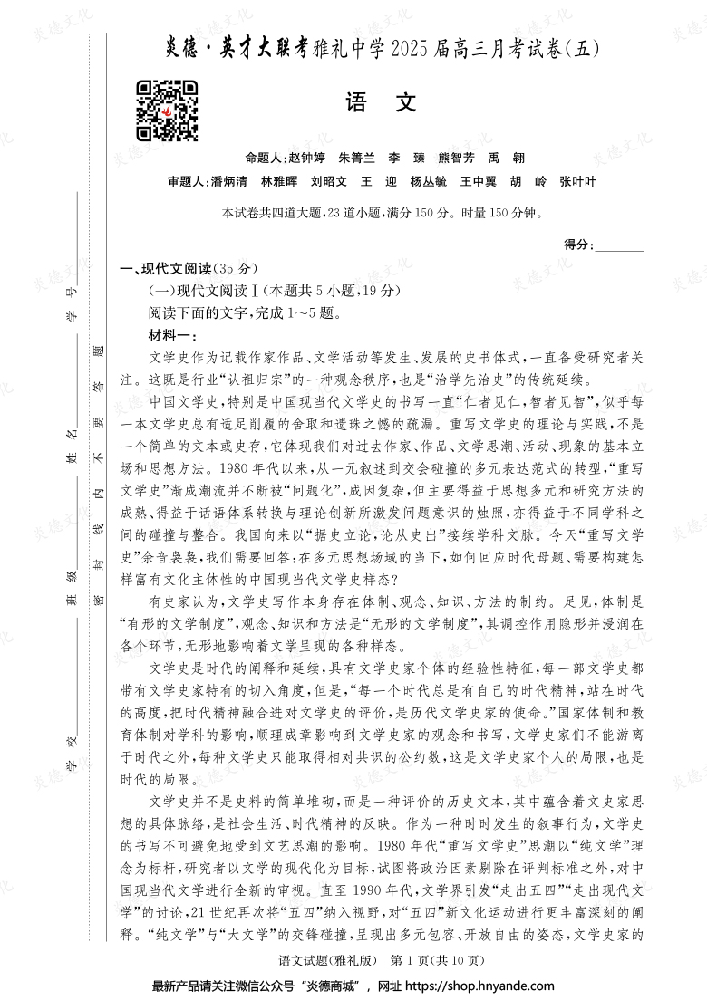 【語文】炎德英才大聯(lián)考2025屆雅禮中學(xué)高三5次月考