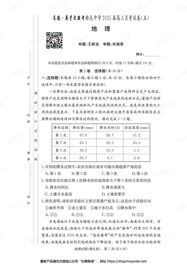 【地理】炎德英才大聯(lián)考2025屆雅禮中學高三5次月考