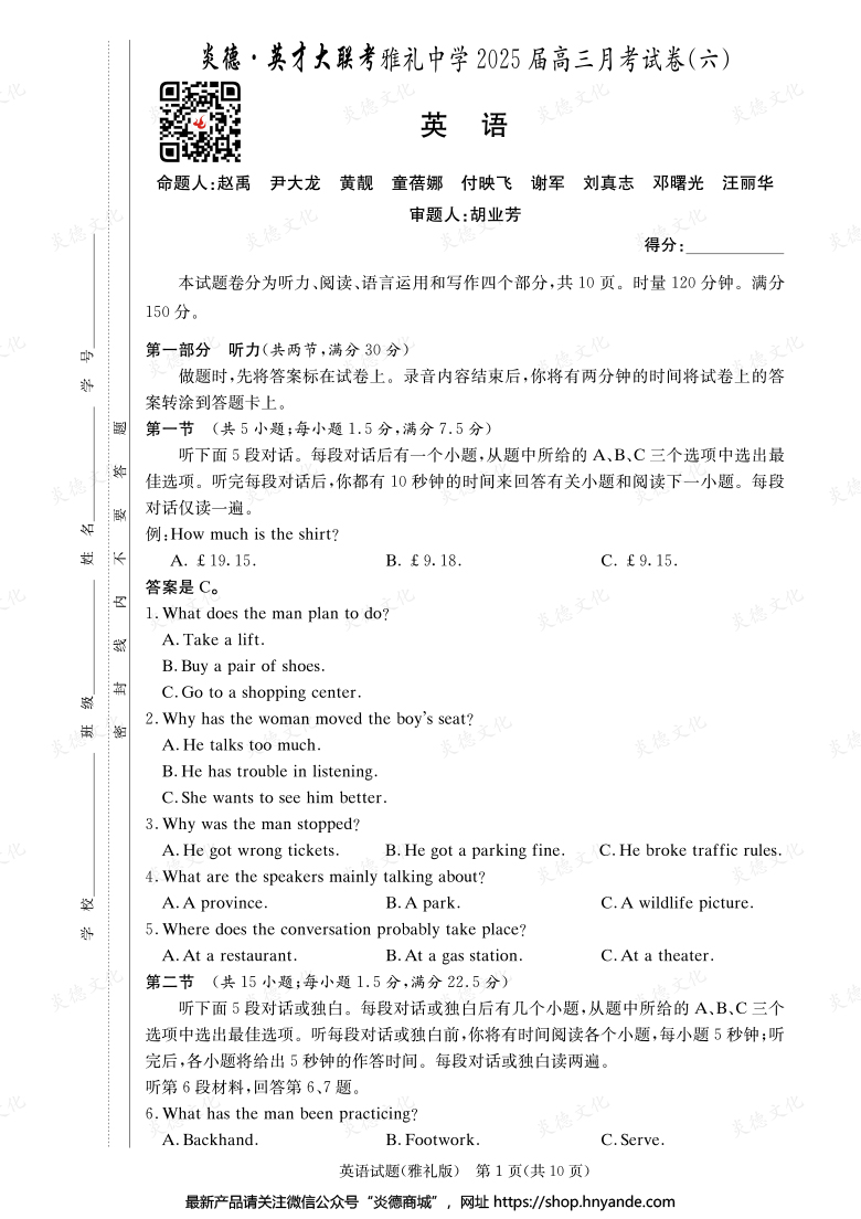 【英語】炎德英才大聯(lián)考2025屆雅禮中學(xué)高三6次月考